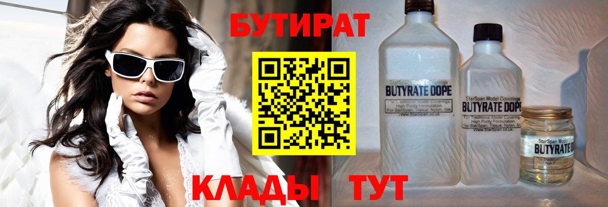 БУТИРАТ оксибутират Донской