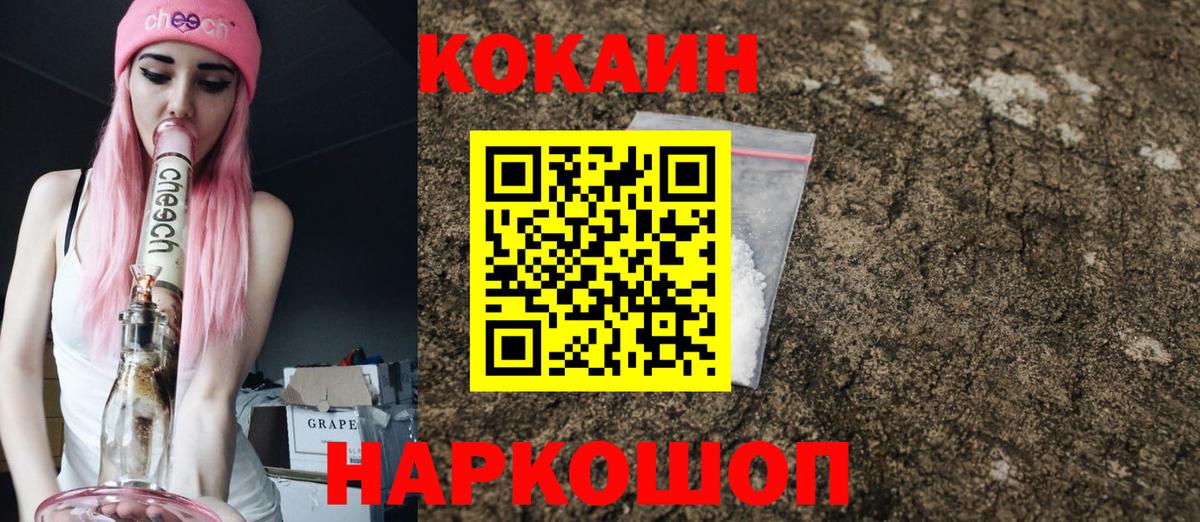 продажа наркотиков  Cocaine Колумбийский  Донской  Вход с VPN  COCAIN Эквадор 