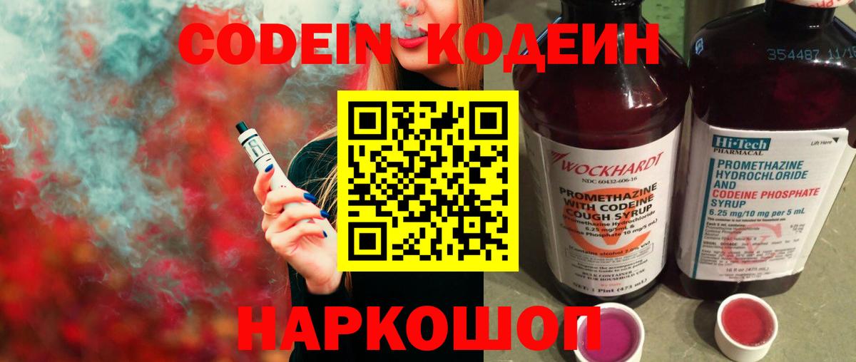 Кодеиновый сироп Lean напиток Lean (лин) Донской