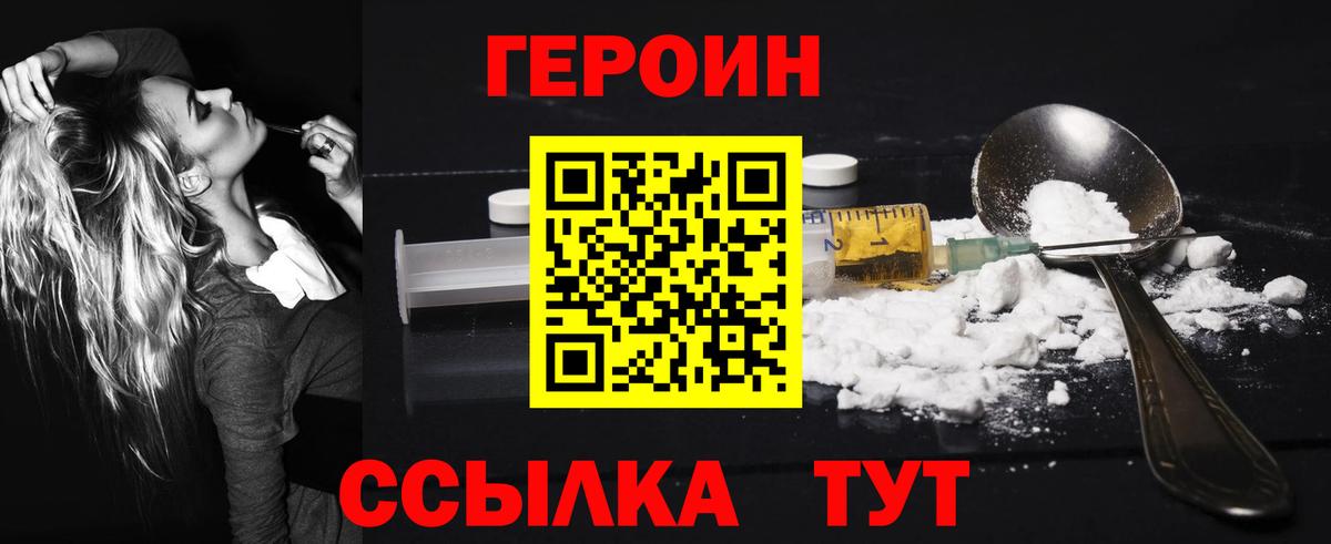 Героин хмурый Донской