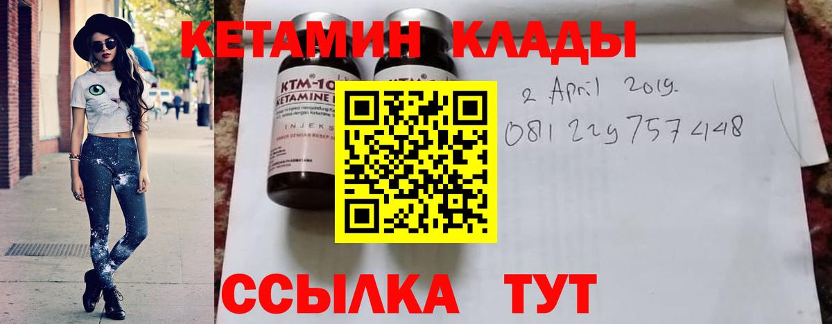 Донской  Кетамин VHQ  Вход с VPN 
